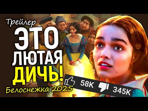 Видео: Зрители в ярости! Дисней показал трейлер Белоснежки 2025 и это стало шоком...