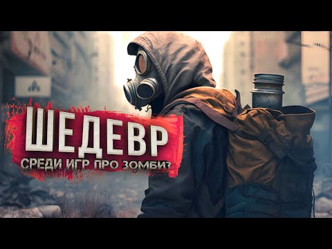 Видео: БУДУЩИЙ ШЕДЕВР СРЕДИ ИГР ПРО ЗОМБИ! - Vein