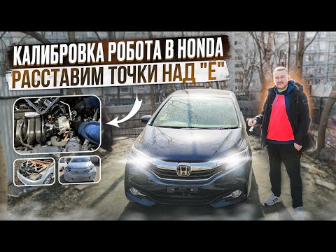 Видео: Глава 4. Калибровка робота Honda Shuttle Hybrid. Закупился расходниками, начало перегона. Обклейка