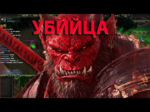 Видео: ЛЕГЕНДАРНЫЙ ДЖУБЕЙ В  SURVIVAL CHAOS  WARCRAFT 3