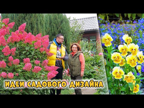 Видео: Идеи садового дизайна