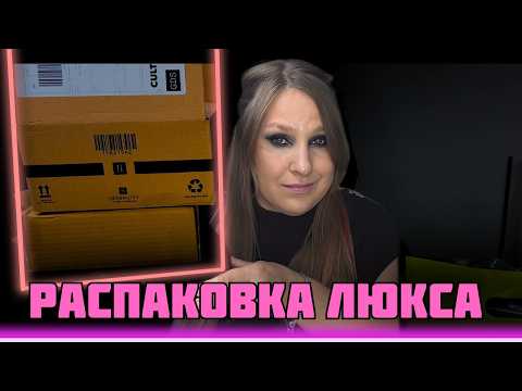 Видео: РАСПАКОВКА КОСМЕТИКИ|  ЛЮКСОВАЯ ДЕКОРАТИВКА|   ХАЛЯВА ОТ CULT BEAUTY| VICTORIA BEKCHAM и ISAMAYA