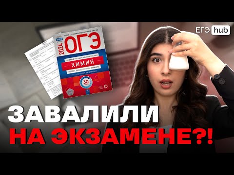 Видео: Самые сложные задания на ОГЭ 2024 | ОГЭ химия | Ламия Мамедова | EGE Hub