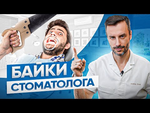 Видео: 2 самых необычных случая из практики ортодонта | Байки стоматолога