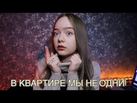 Видео: СНЯЛИ КВАРТИРУ С ПАРНЕМ И ПОЖАЛЕЛИ! ОООЧЕНЬ СТРАШНЫЕ ИСТОРИИ ИЗ ЖИЗНИ! МИСТИКА!