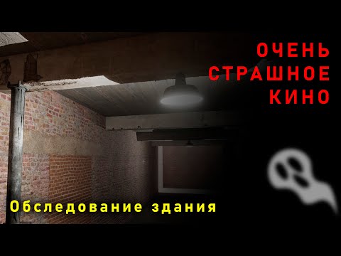 Видео: Что скрывается во мраке.... | Проектирование | Обследование