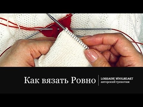 Видео: Как вязать ровно и быстро. Ручное вязание.