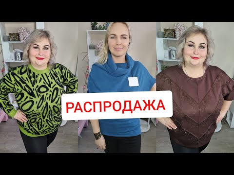 Видео: РАСПРОДАЖА🔥ДВЕ ВЕЩИ ПО ЕДИНОЙ ЦЕНЕ