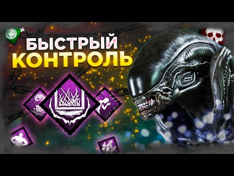 Видео: ЭТО Лучшая СВЯЗКА для Ксеноморфа ?? Dead by Daylight