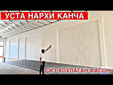 Видео: САМАРКАНДЛИК УСТАЛАР ИШИГА БАХО БЕРИНГ УЙГА ТРАВЕРТИН КИЛИШ НЕЧПУЛГА ТУШАДИЭНГ ЗУР ТРАВЕРТИН