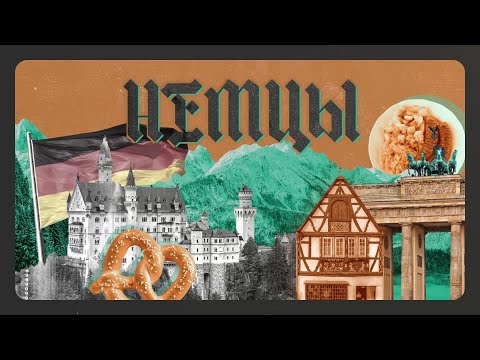 Видео: Алтайские немцы | ВСЕ К СТОЛУ