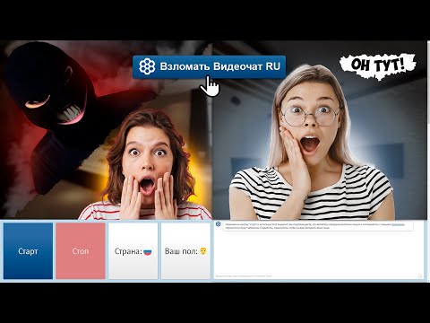 Видео: ГОЛОС ИЗ НЕОТКУДА|ЧАТ РУЛЕТКА| ВЛЕЗ В РАЗГОВОР| ХАКЕР-ДЕМОН