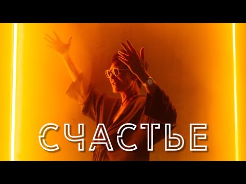 Видео: Как быть счастливым всю жизнь