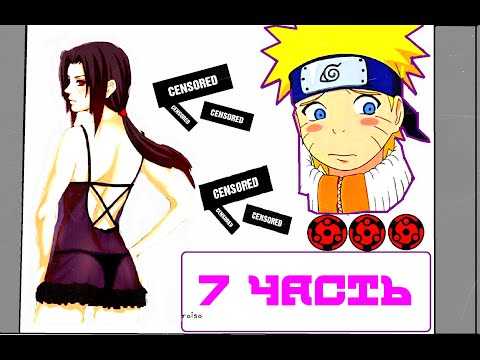 Видео: |Альтернативный сюжет| 🍥Наруто🍥 Джинчурики Курамы🦊 и Мадары 🔴 7 часть