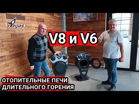 Видео: ОТОПИТЕЛЬНЫЕ ПЕЧИ ДЛИТЕЛЬНОГО ГОРЕНИЯ Pegas V6 и V8 | ПОДРОБНЫЙ ОБЗОР ОТ ДИРЕКТОРА ПРОИЗВОДСТВА