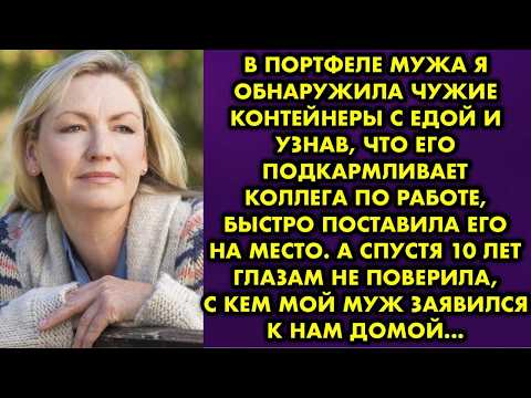Видео: "Ты ледышка! С тобой холодно и одиноко!" - я была в шоке, когда спустя 20 лет совместной жизни муж
