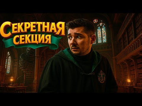 Видео: Hogwarts Legacy, идем в запретную секцию! Убрали туман!
