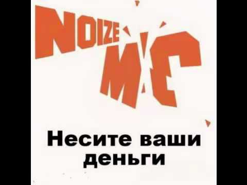 Видео: Noize MC - Охота