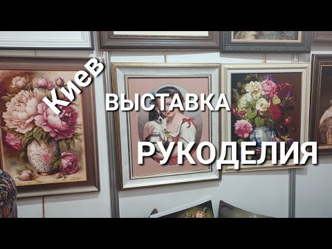 Видео: HANDMADE-Expo, вышивка, бисер, макраме, керамика. Праздник творчества и вдохновения!#выставка