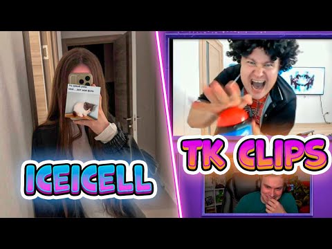Видео: ЛИЗА СМОТРИТ TK CLIPS | #iceicell