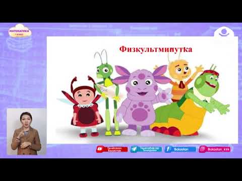 Видео: Математика 1 класс / Сложение вида +5,6,7 / ТЕЛЕУРОК 1.02.21