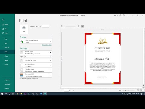 Видео: #2 Microsoft Publisher дээр хялбар аргаар өргөмжлөл бэлтгэх