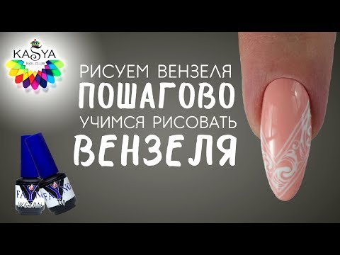 Видео: Учимся рисовать вензеля Рисуем вензеля пошагово
