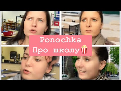 Видео: Про школу🥳ВСІ ЧАСТИНИ😂😂