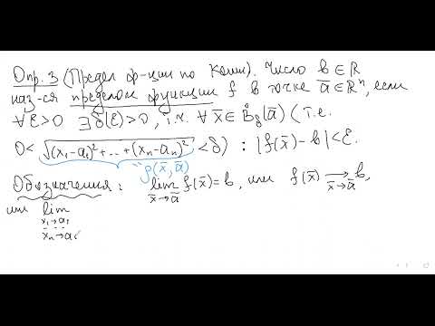 Видео: лекция 15 по математическому анализу. ВМК, 2 семестр, 30 марта