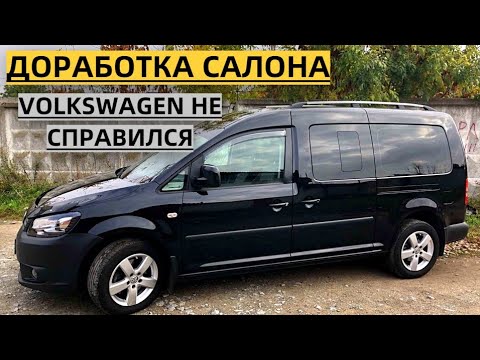 Видео: VW CADDY ПЕРЕТЯЖКА САЛОНА ШУМОИЗОЛЯЦИЯ