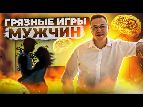 Видео: Грязные игры мужчин. Денис Байгужин.