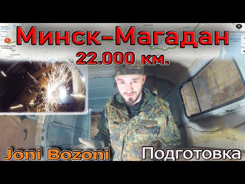 Видео: Варим основание корпуса. УАЗ буханка 3909. Подготовка к путешествию.