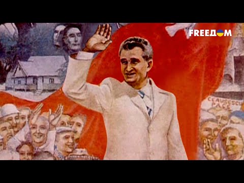 Видео: Николае Чаушеску. За что расстреляли румынского тирана? | Последний день диктатора