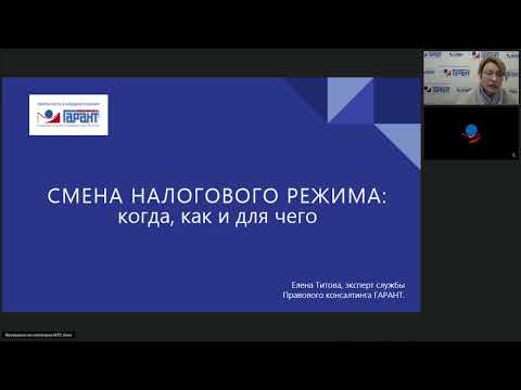 Видео: Смена налогового режима: когда, как и для чего
