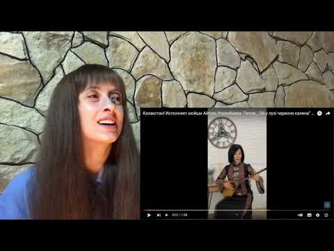 Видео: Казакстан!ДОМБРА🥇Исполняет кюйши Айгуль Улкенбаева.  ,, Ой у лузі червона калина‘‘ на ДОМБРЕ/реакция