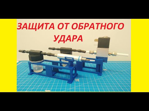 Видео: ННО  ЭЛЕКТРОЛИЗЕР ИСПЫТАНИЕ КЛАПАНА ОТ ОБРАТНОГО ХЛОПКА