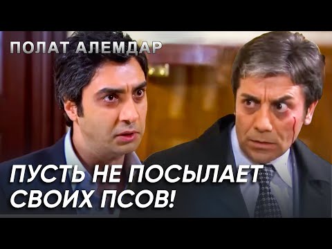 Видео: Вот Так Нужно Решать Дела По-Понятиям! | Полат Алемдар