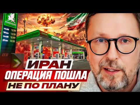 Видео: Иран. Операция пошла не по плану