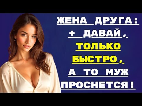 Видео: В наш первый вечер мы неожиданно оказались в одной постели