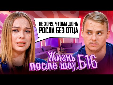 Видео: ЖИЗНЬ ПОСЛЕ ШОУ.Б16 | ВИКТОРИЯ, ДОЛИНСК | 2 СЕЗОН, 8 ВЫПУСК