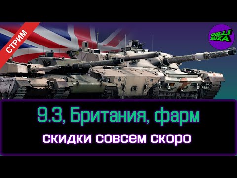 Видео: Безудержный фарм | АРКАДНЫЕ БОИ | War Thunder