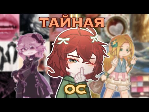 Видео: ТАЙНАЯ ОС ЧЕЛЕНДЖ 🤫 19 ГАЧЕРОВ! 😳