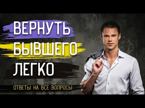 Видео: БЫВШИЕ ВОЗВРАЩАЮТСЯ! Доказываю В ВИДЕО, отвечая НА ВОПРОСЫ!