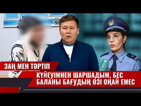 Видео: Күйеуімнен қорлық көрдім/ Жедел Түсірілім!