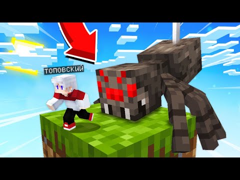 Видео: КАК мне ВЫЖИТЬ НА ОДНОМ БЛОКЕ в ПУСТОТЕ В МАЙНКРАФТ - МОБЫ АТАКУЮТ Топовский Minecraft