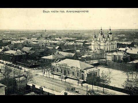 Видео: Фильм Первый.Александровск.