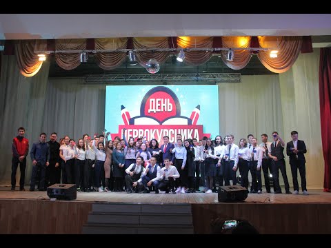 Видео: ДЕНЬ ПЕРВОКУРСНИКА ЧГИФКиС 2019