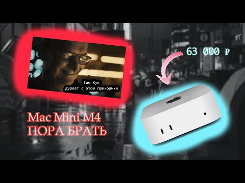 Видео: Mac Mini M4 в использовании 2 месяца, покупаем или нет?