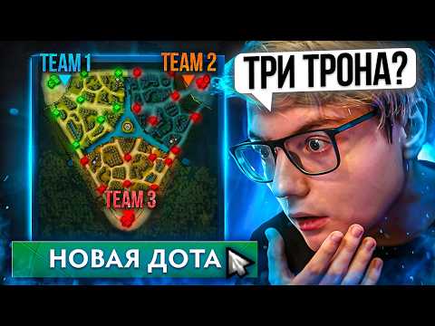 Видео: Я создал НОВУЮ ВЕРСИЮ ДОТЫ! (3 КОМАНДЫ, 5vs5vs5)😱