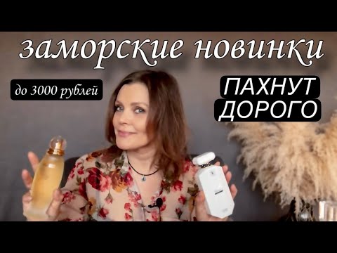 Видео: РОСКОШНЫЕ АРОМАТЫ // КУБИНСКАЯ ПАРФЮМЕРИЯ